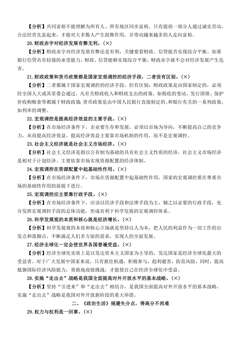 高三政治高考易错易混知识点_第3页