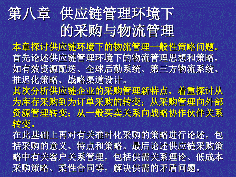 物流贯穿整个供应链它连接供应链的各个企业是企业间相_第3页