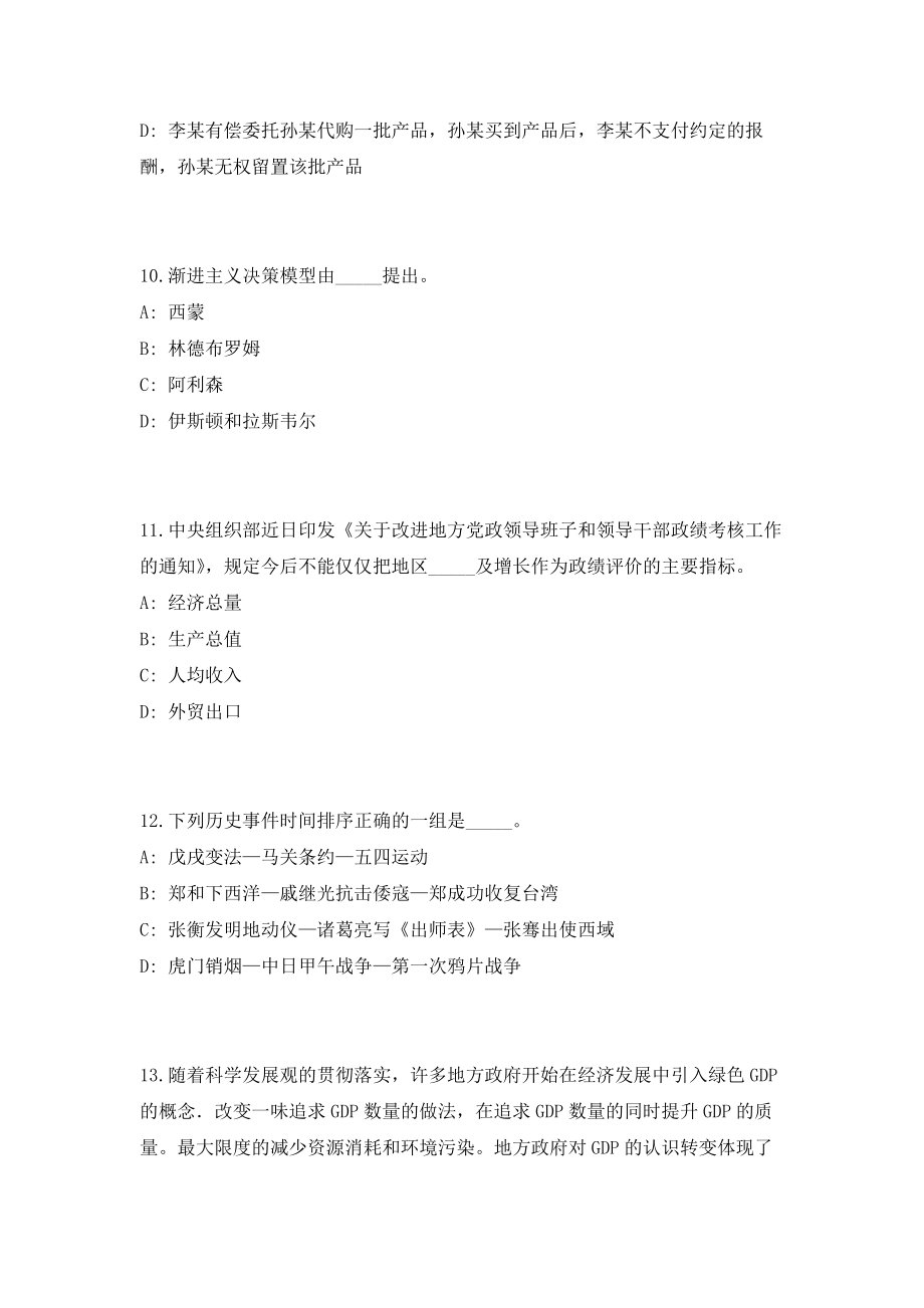 2023年山东潍坊昌邑市卫健系统事业单位招聘26人考前自测高频考点模拟试题（共500题）含答案详解_第4页