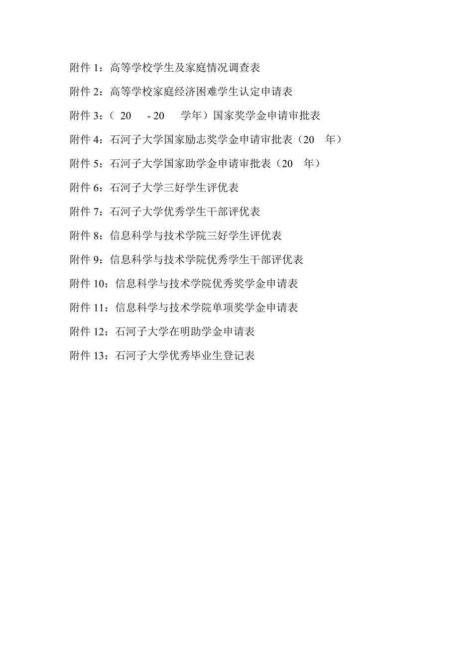 信息科学与技术学院评优选先个人申报制度实施方案_第4页