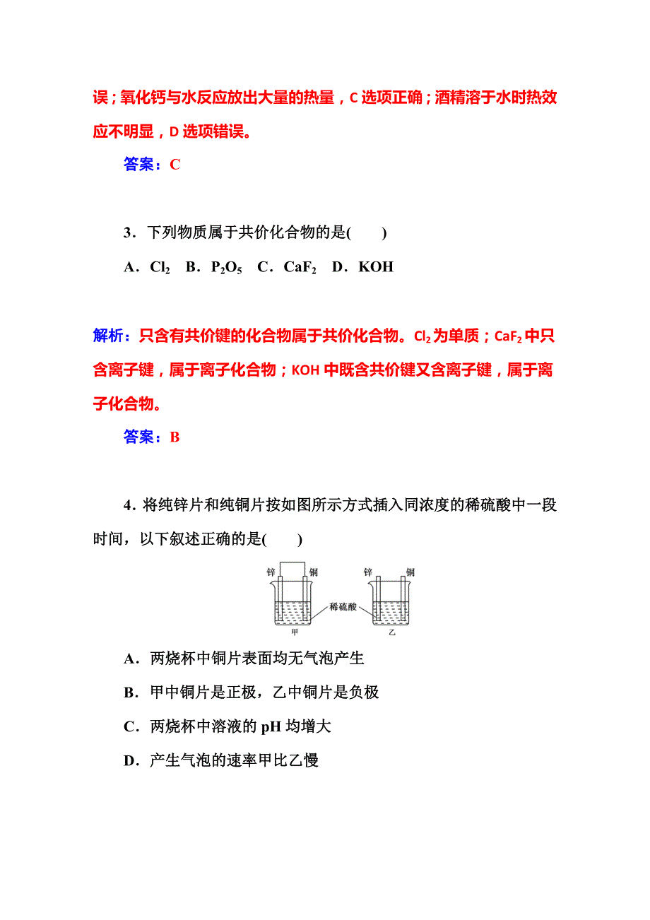 【名校精品】鲁科版高中化学必修二：章末过关检测卷2含答案_第2页