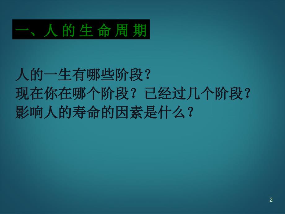 七级科学下册《动物的生长时期》(第4课时)课件-浙教版_第2页