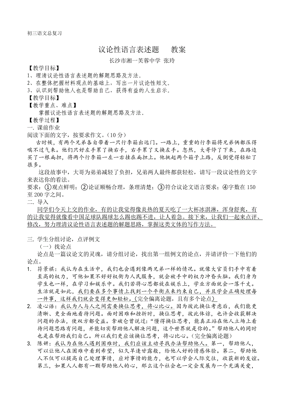 初三语文总复习.docx_第1页