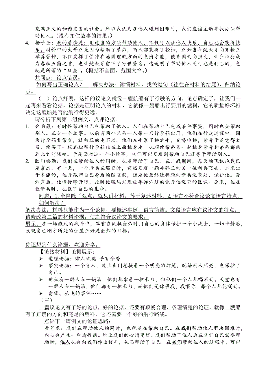 初三语文总复习.docx_第2页