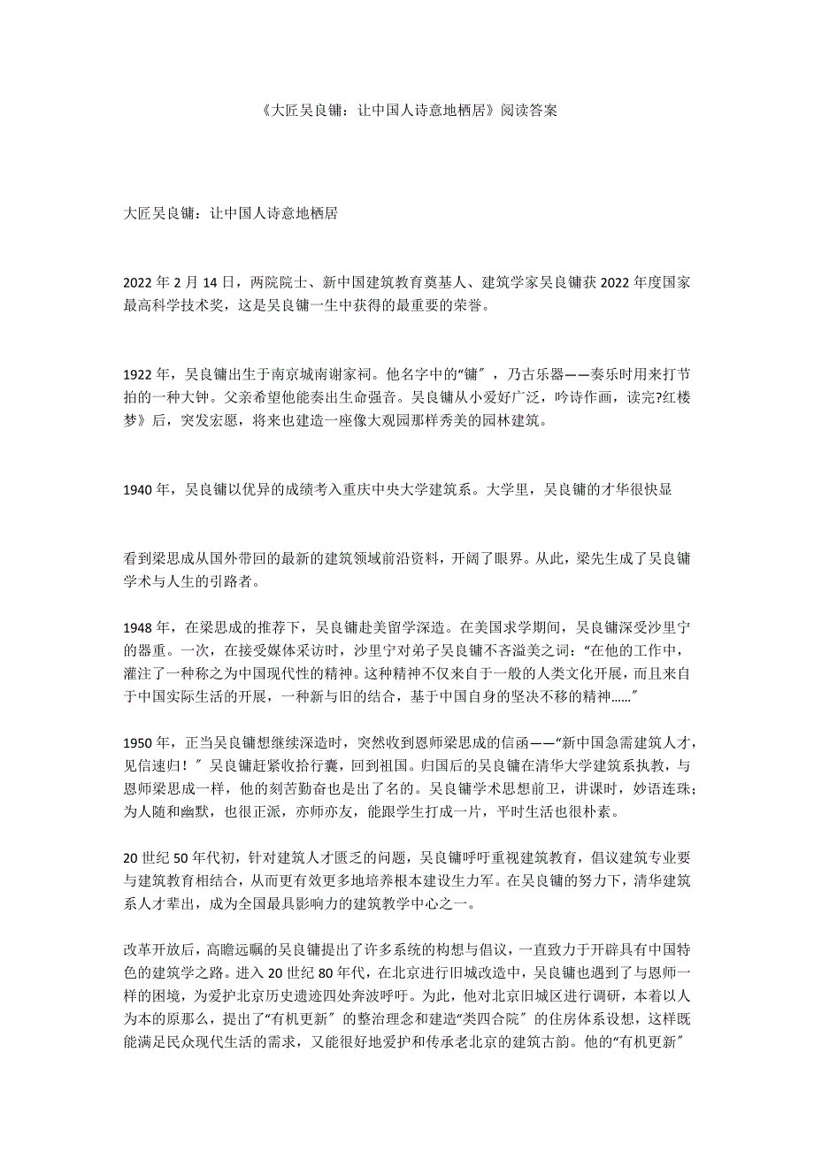 《大匠吴良镛：让中国人诗意地栖居》阅读答案_第1页