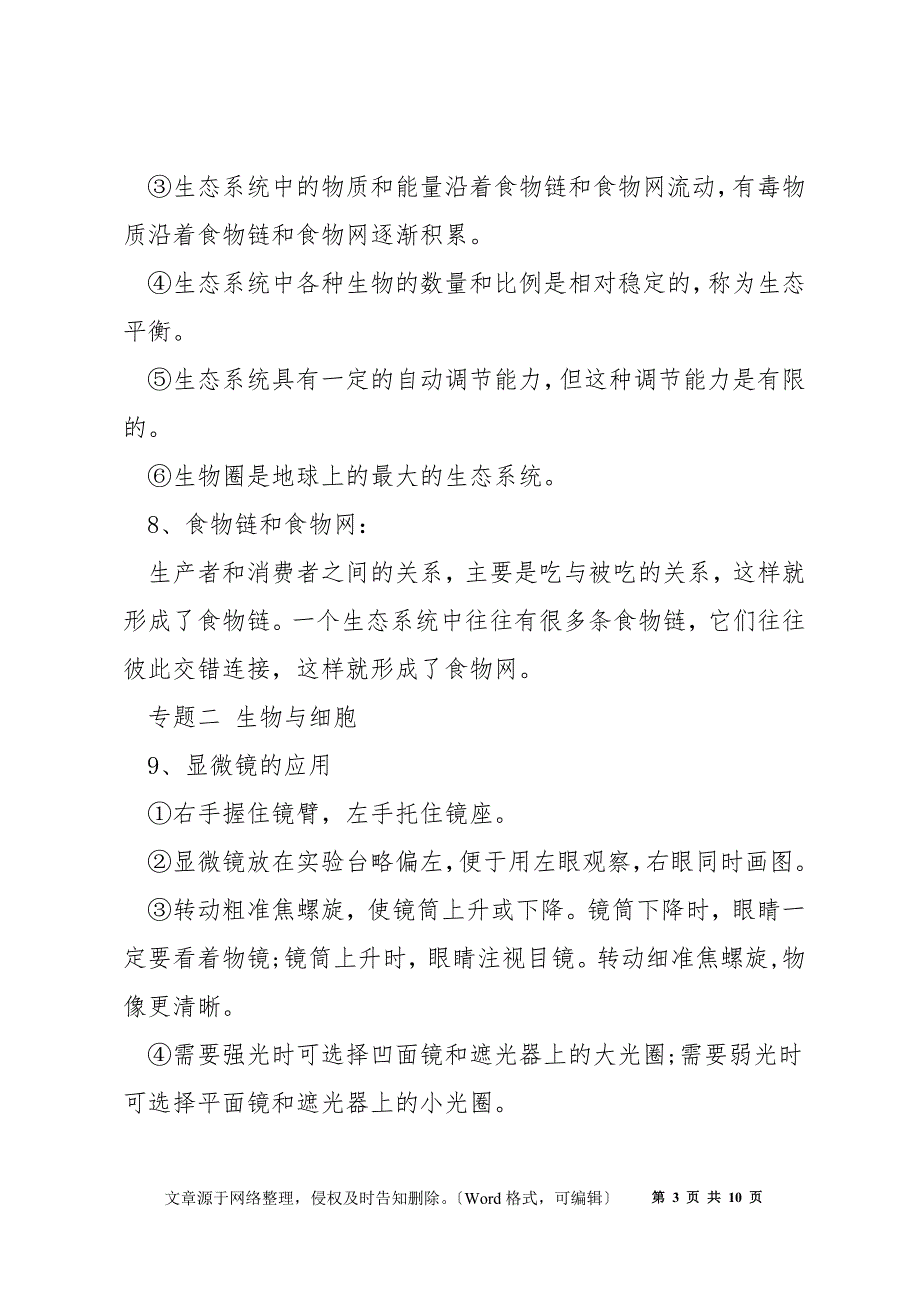 生物中考知识点归纳2022_第3页