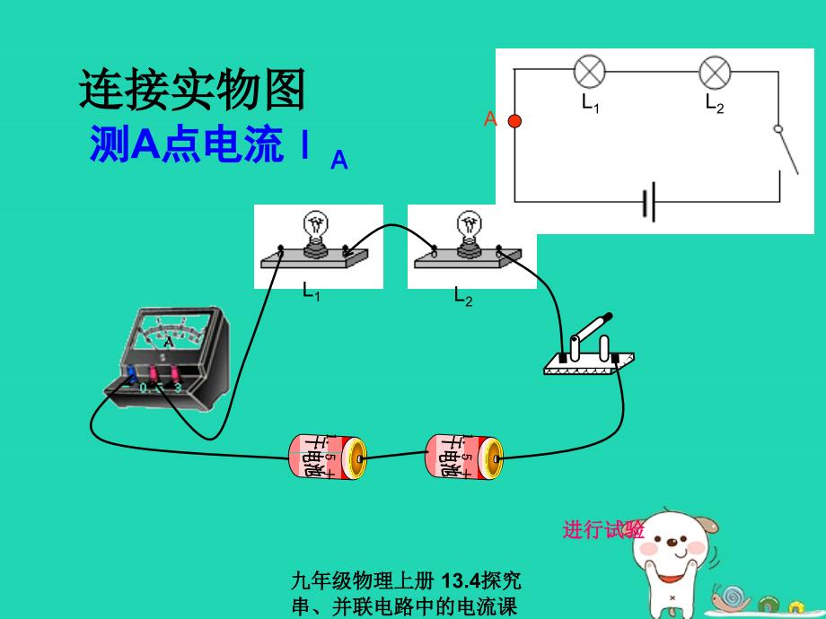 最新九年级物理上册13.4探究串并联电路中的电流课件新版粤教沪版新版粤教沪级上册物理课件_第4页