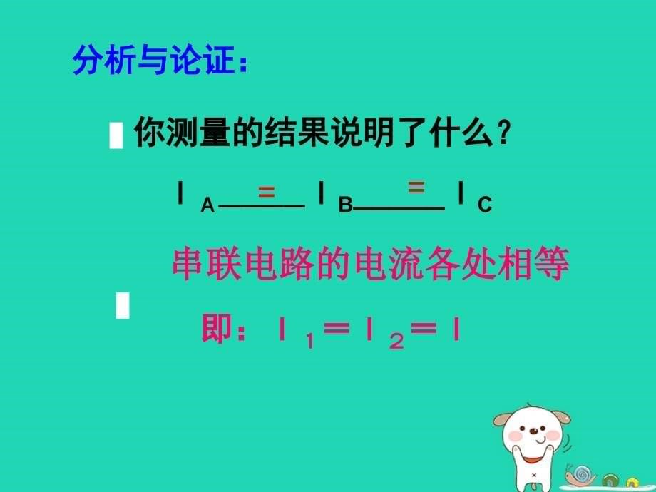 最新九年级物理上册13.4探究串并联电路中的电流课件新版粤教沪版新版粤教沪级上册物理课件_第5页