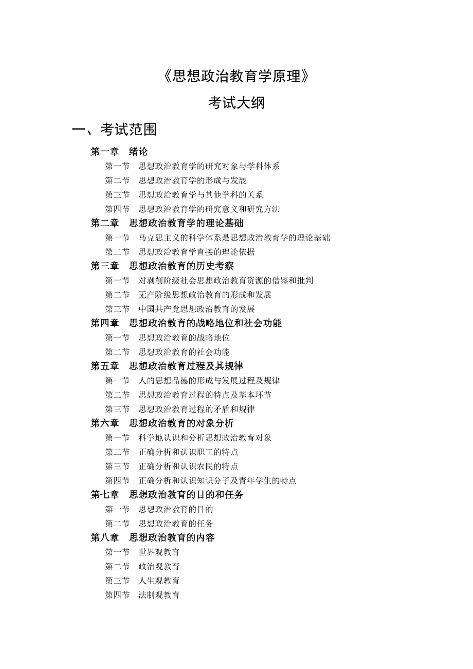 思想政治教育学原理_第1页