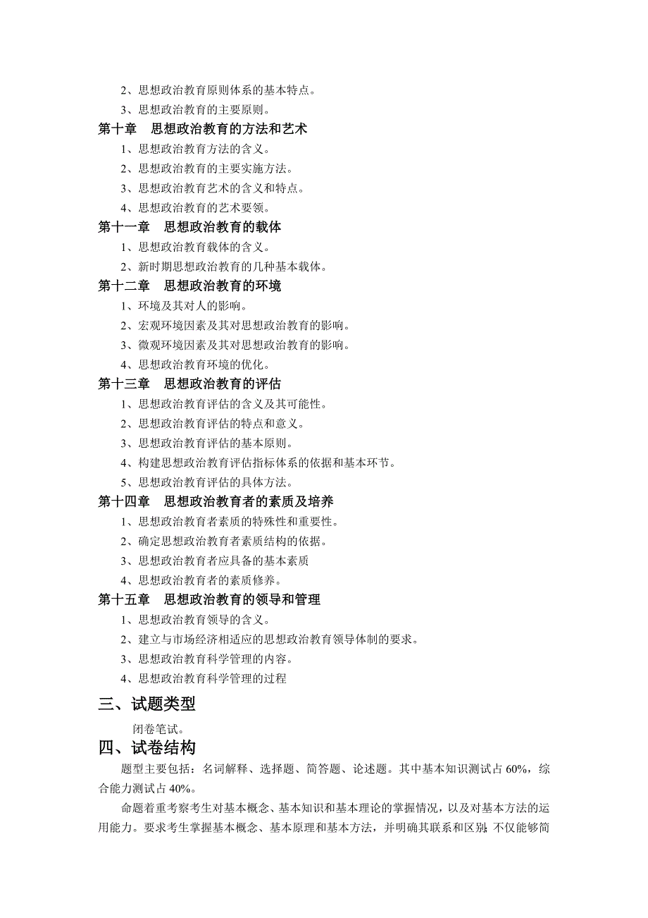 思想政治教育学原理_第4页