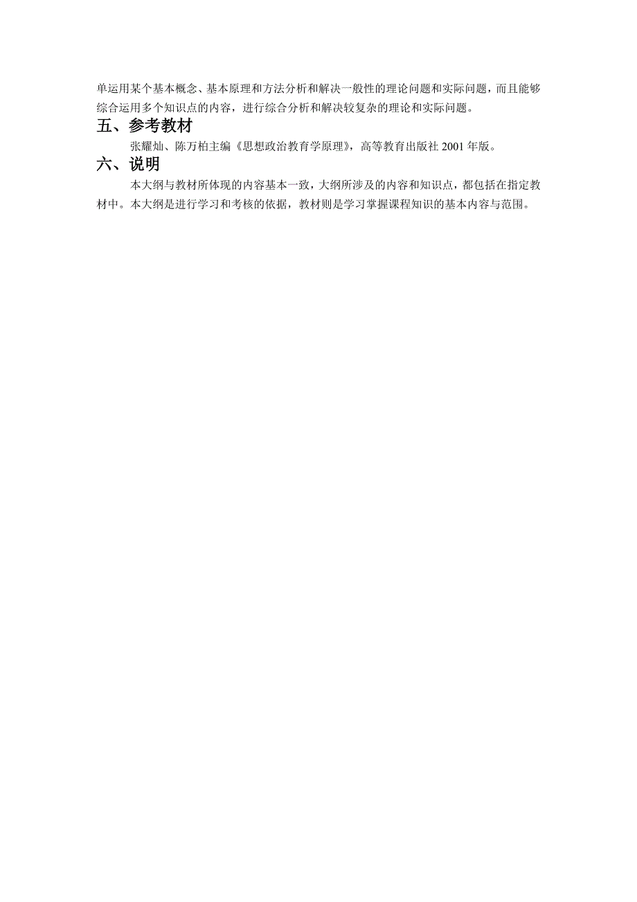 思想政治教育学原理_第5页