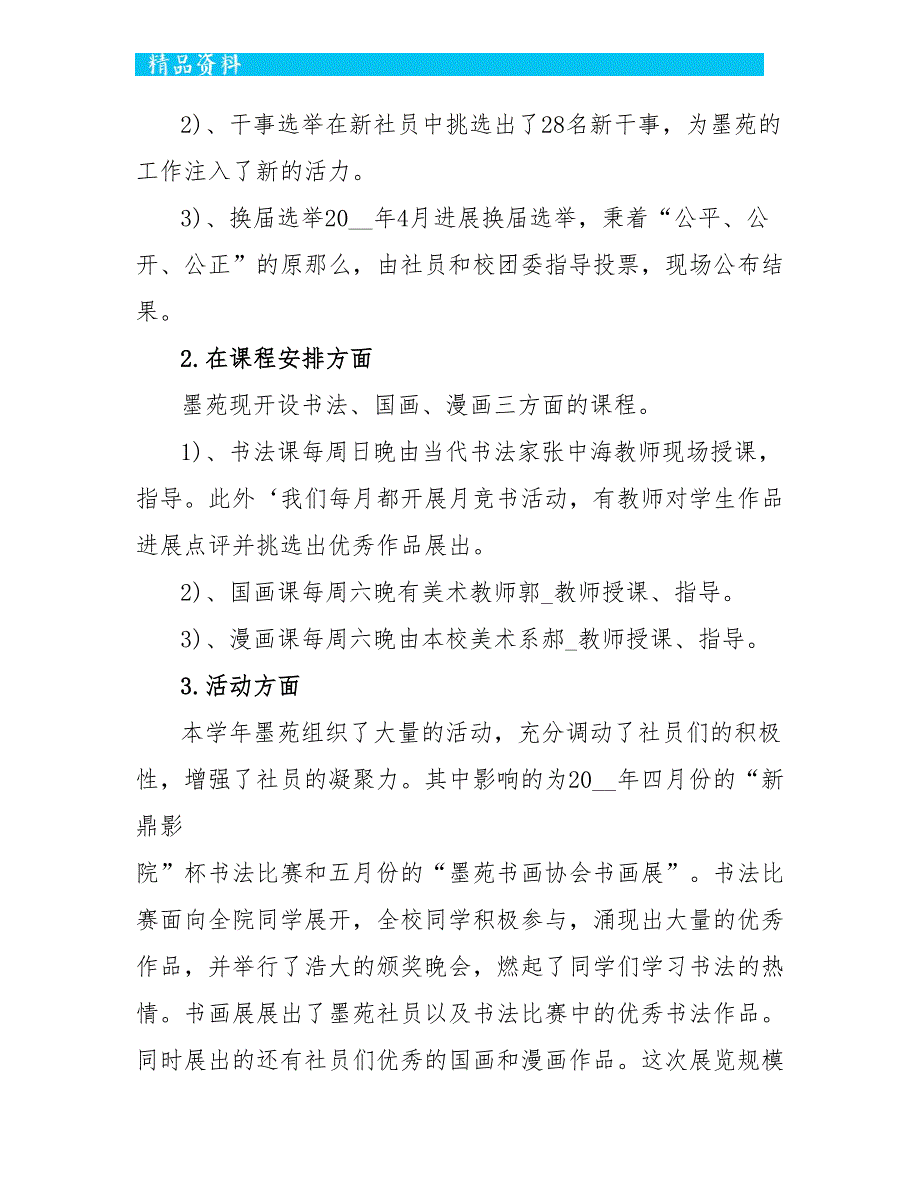 2022员工个人年度工作总结最新5篇_第3页