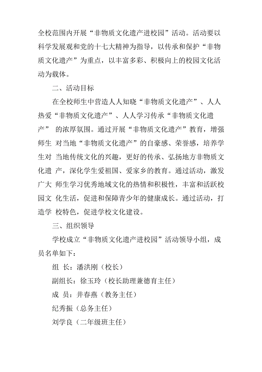 非物质文化遗产进校园活动总结_第3页