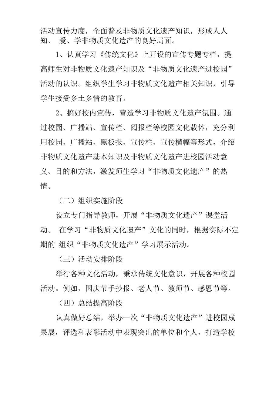 非物质文化遗产进校园活动总结_第5页