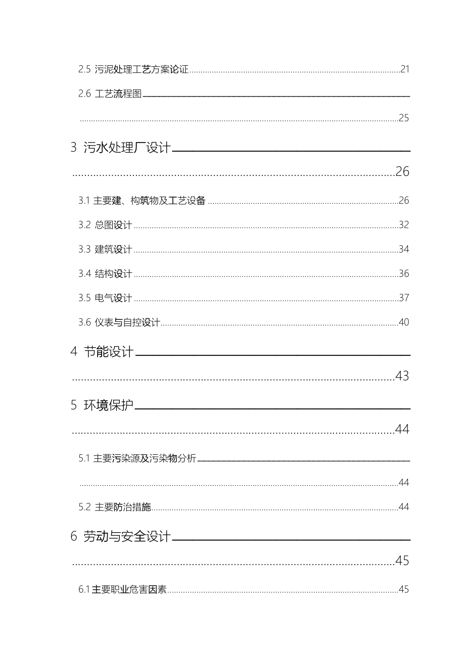 某市污水处理厂可行性研究报告 页_第3页