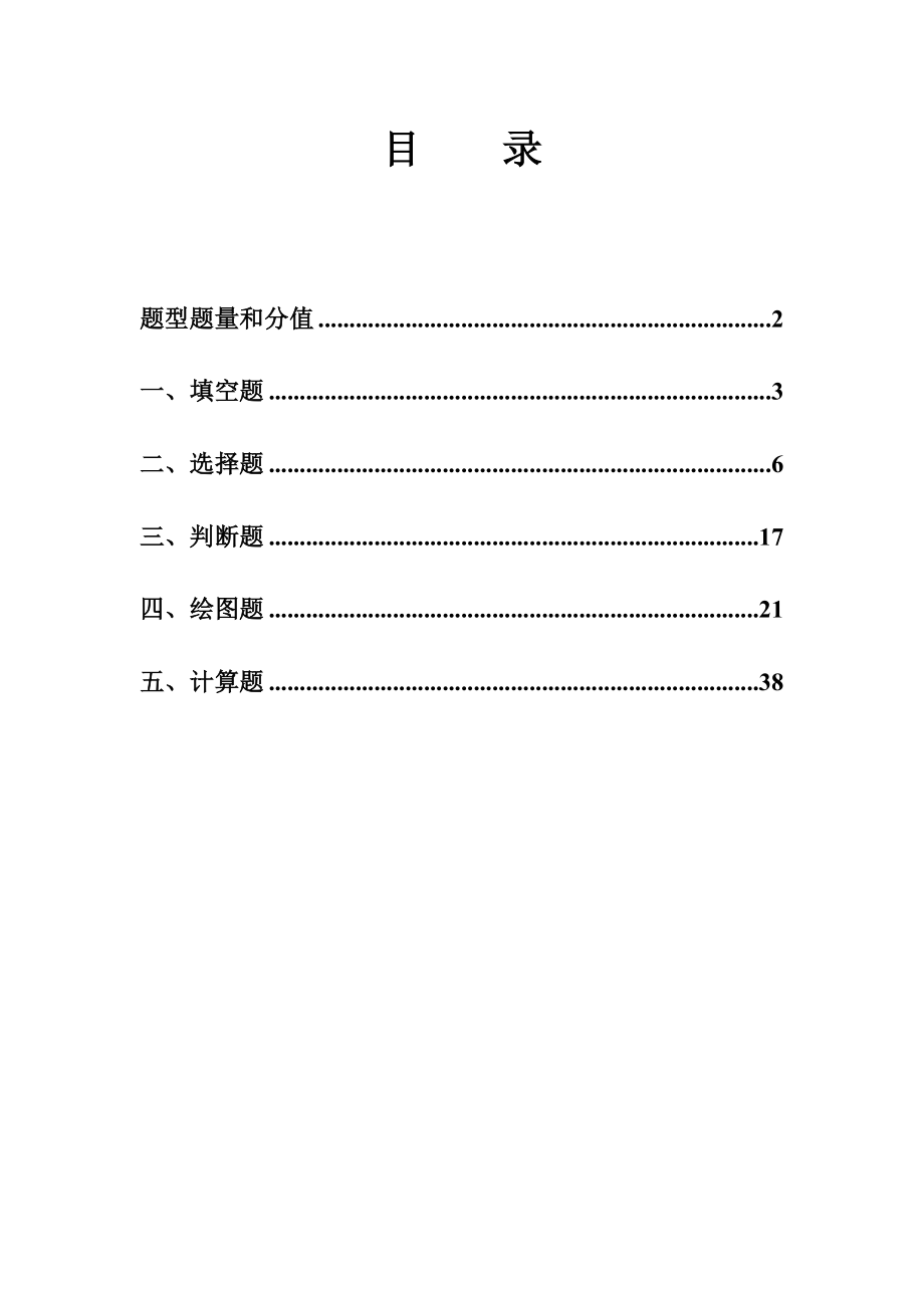 《工程力学》题库(含答案)要点_第2页