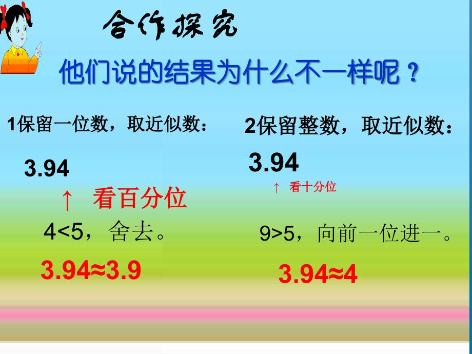 青岛版求小数的近似值四年级下册ppt课件_第3页