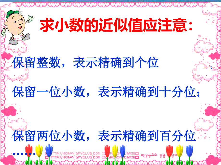 青岛版求小数的近似值四年级下册ppt课件_第4页