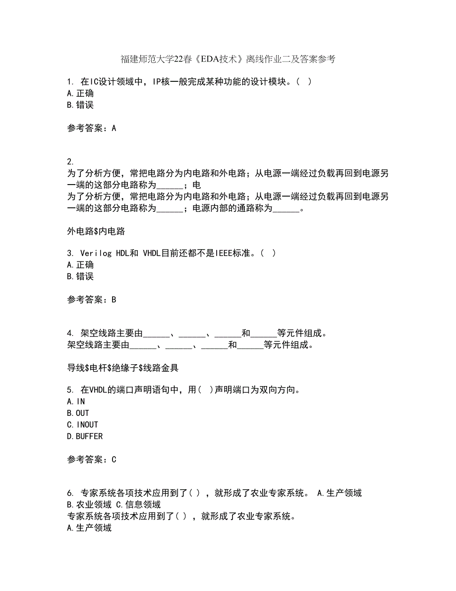 福建师范大学22春《EDA技术》离线作业二及答案参考44_第1页