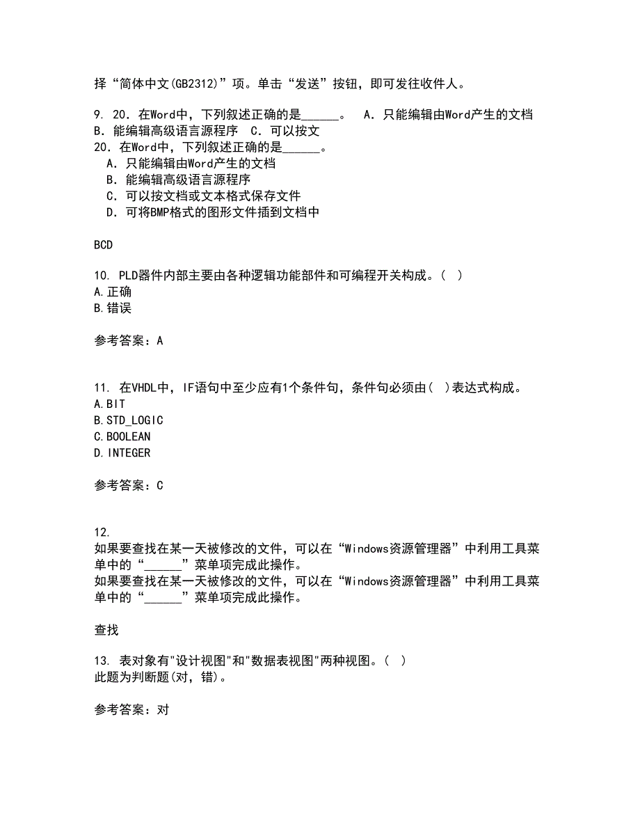 福建师范大学22春《EDA技术》离线作业二及答案参考44_第3页