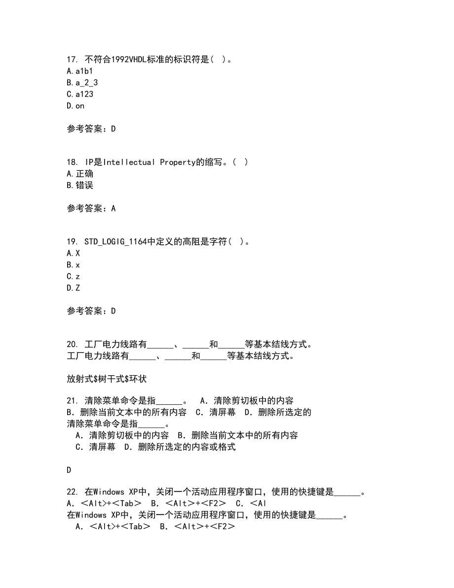 福建师范大学22春《EDA技术》离线作业二及答案参考44_第5页