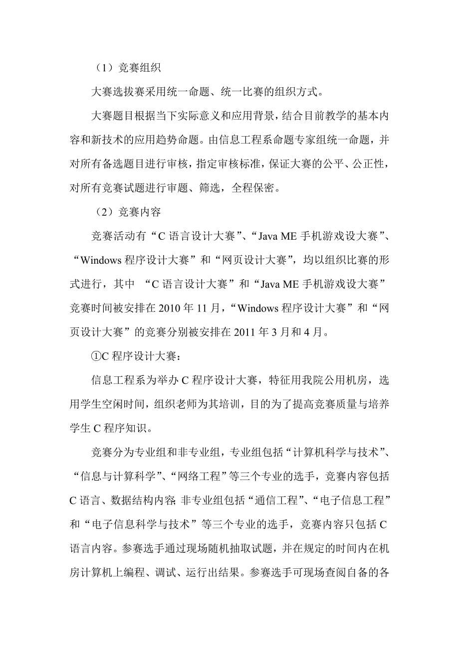 优秀校园文化建设成果之IT文化艺术节.doc_第5页