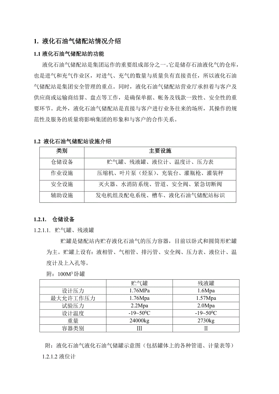 某集团液化石油气储配站营运手册_第3页