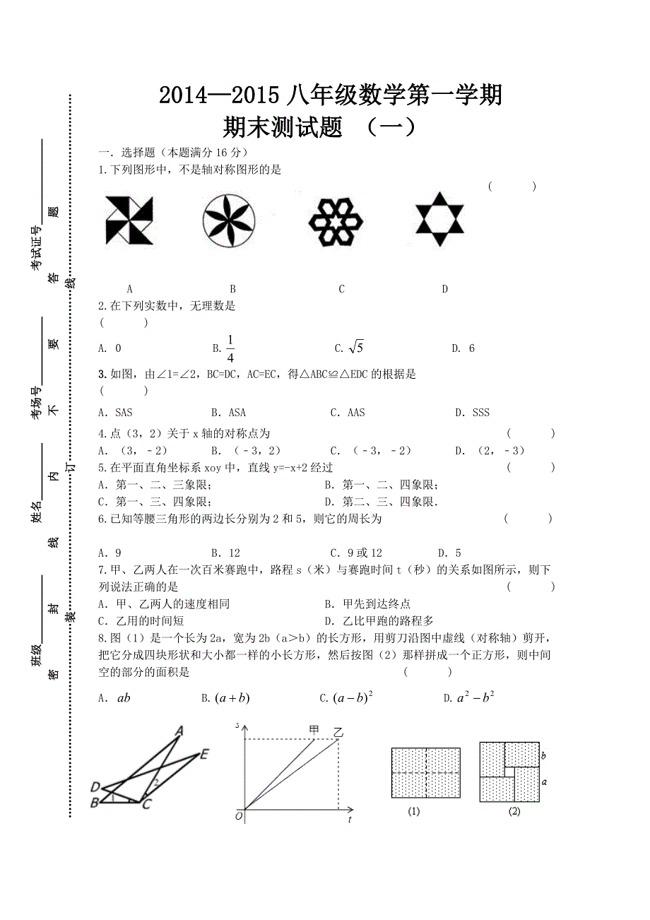 八年级数学第一学期期末试题一.doc_第1页