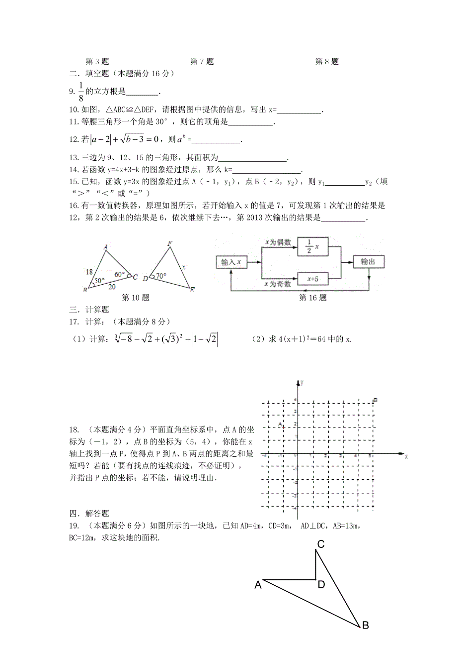 八年级数学第一学期期末试题一.doc_第2页