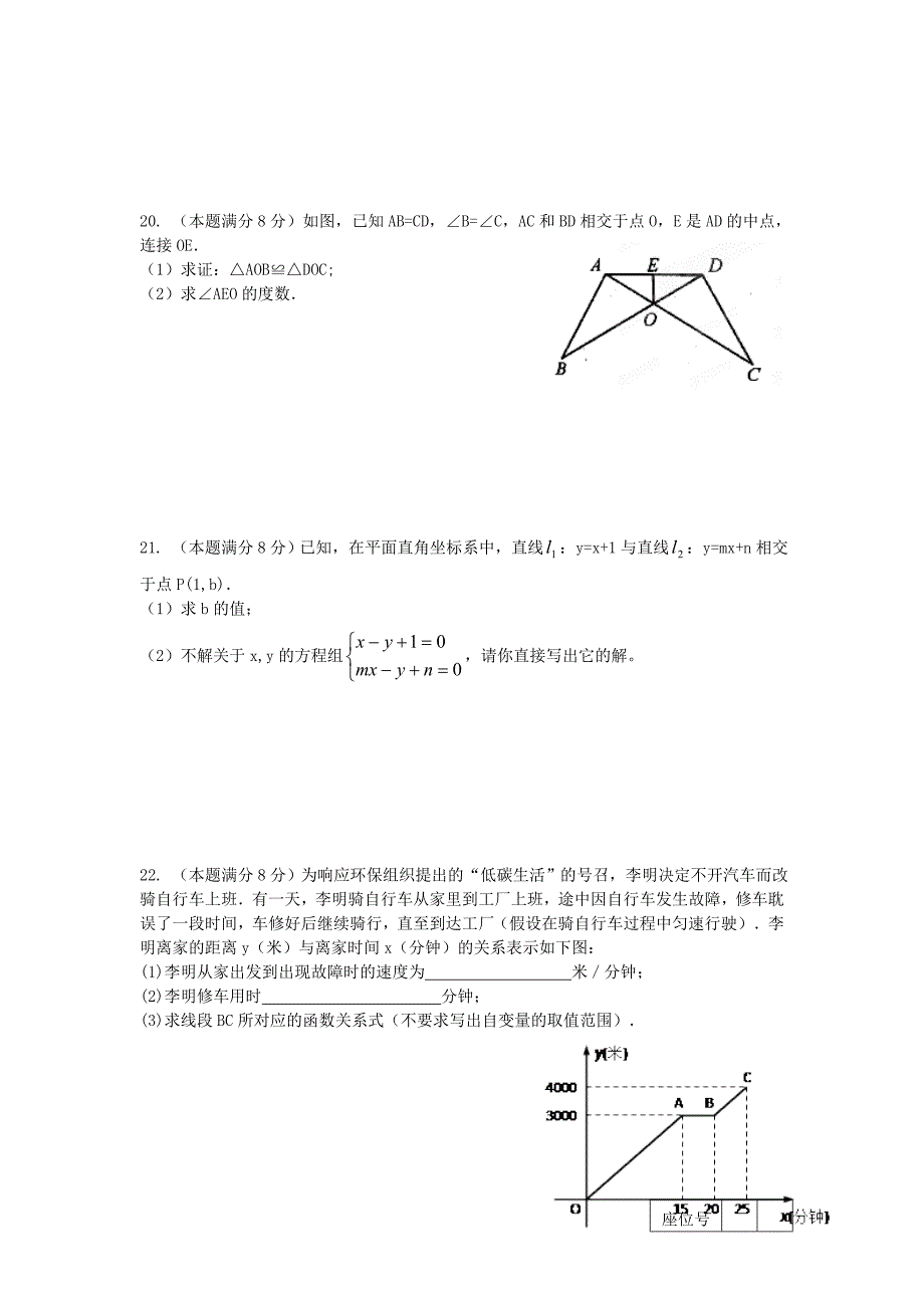 八年级数学第一学期期末试题一.doc_第3页