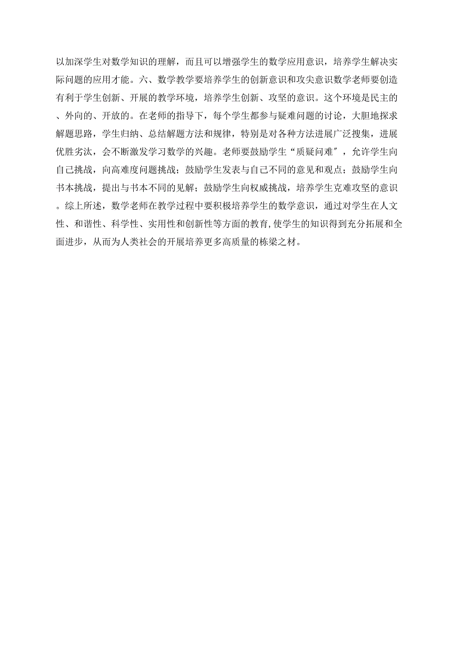 如何增强数学教师的数学教学意识_第3页