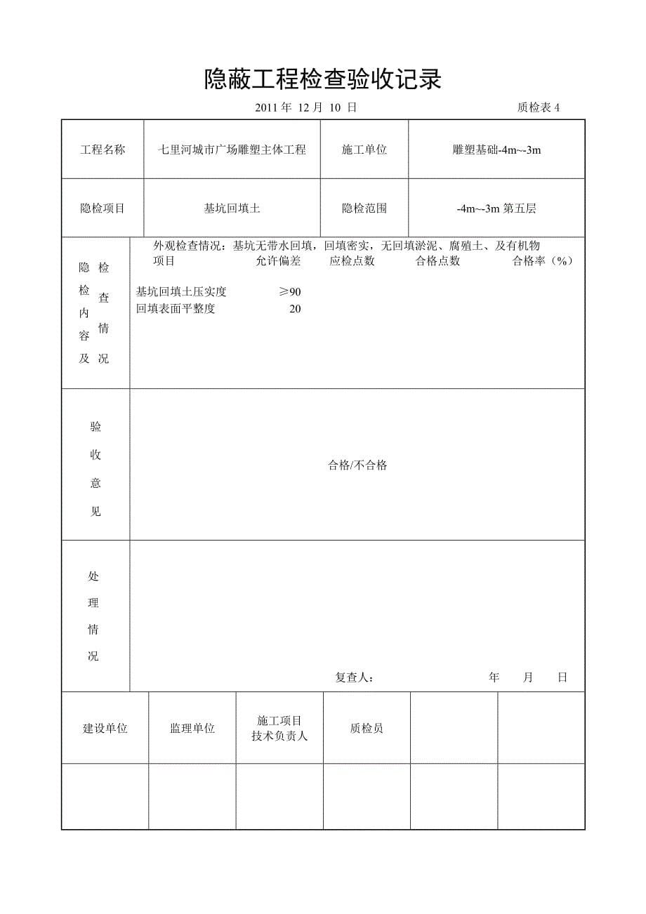 13隐蔽工程检查验收记录.doc_第5页