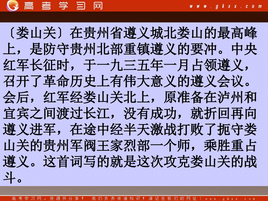 广东省高一语文：《娄山关》课件粤教版必修220126211049328HUE5H_第2页