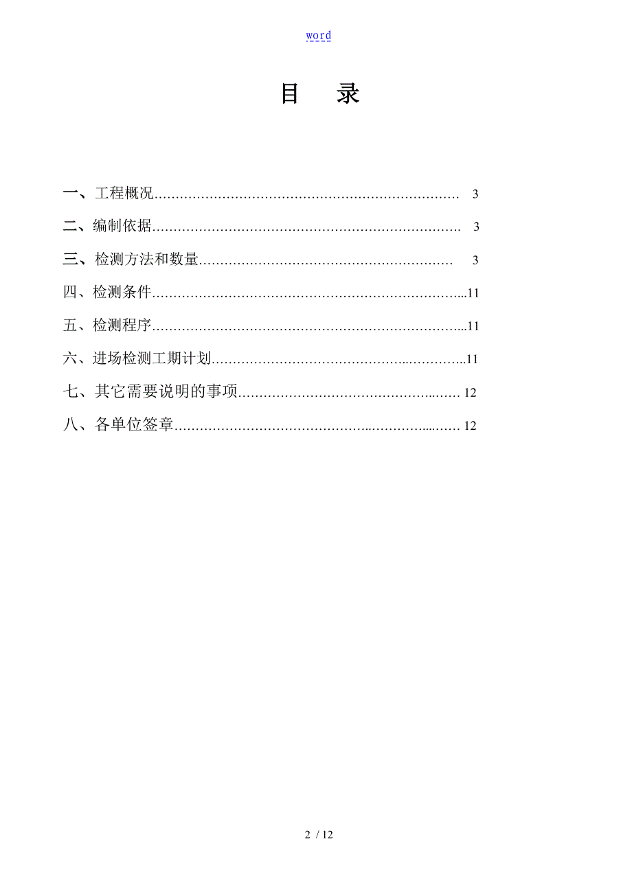 预应力管桩基础检测方案设计12_第2页