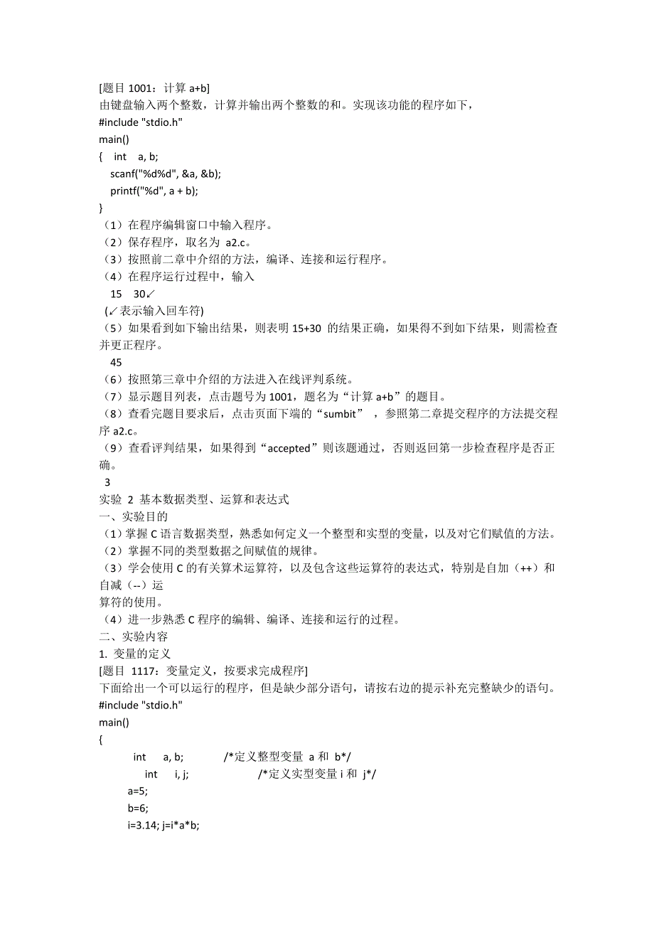 华南农业大学C语言实验上机实验第四版参考答案_第2页