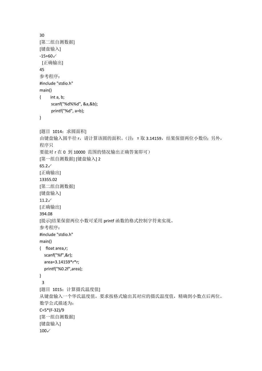 华南农业大学C语言实验上机实验第四版参考答案_第5页