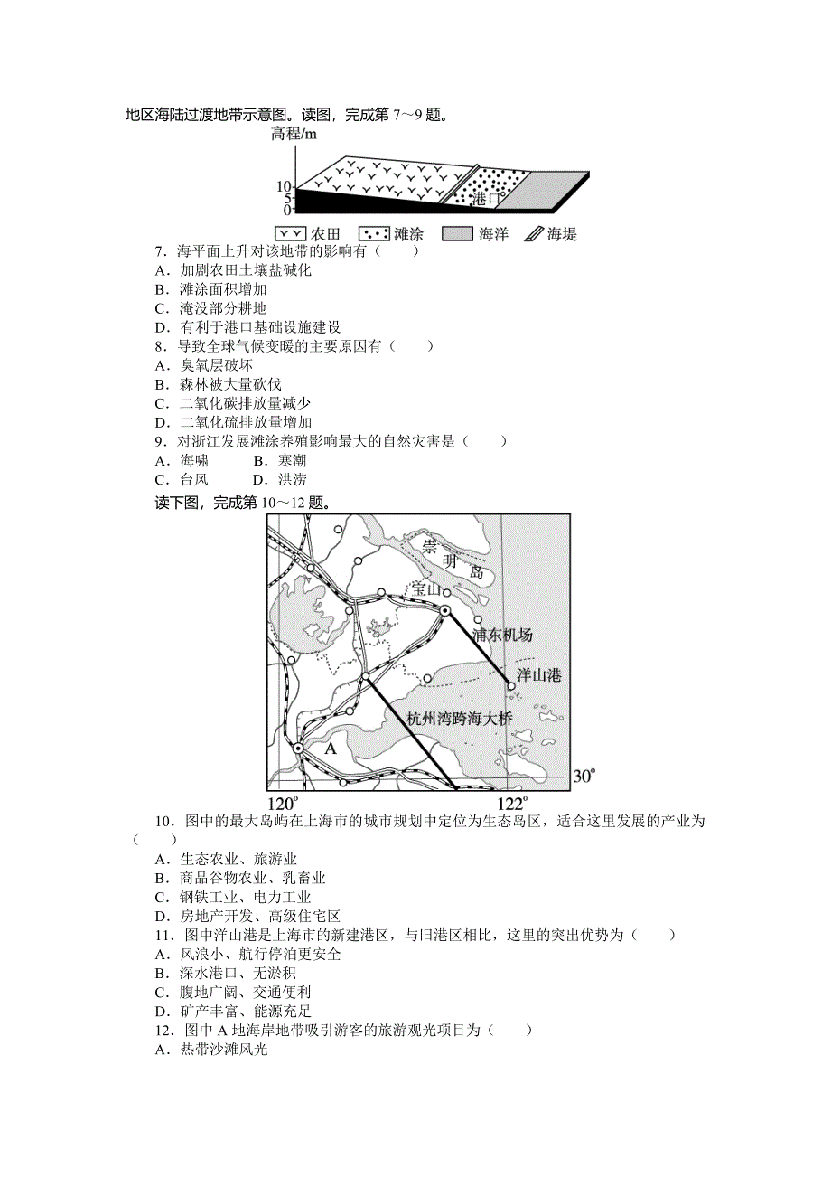 新教材 地理人教版选修2自我小测：第五章第一节海岸带的开发 Word版含解析_第2页