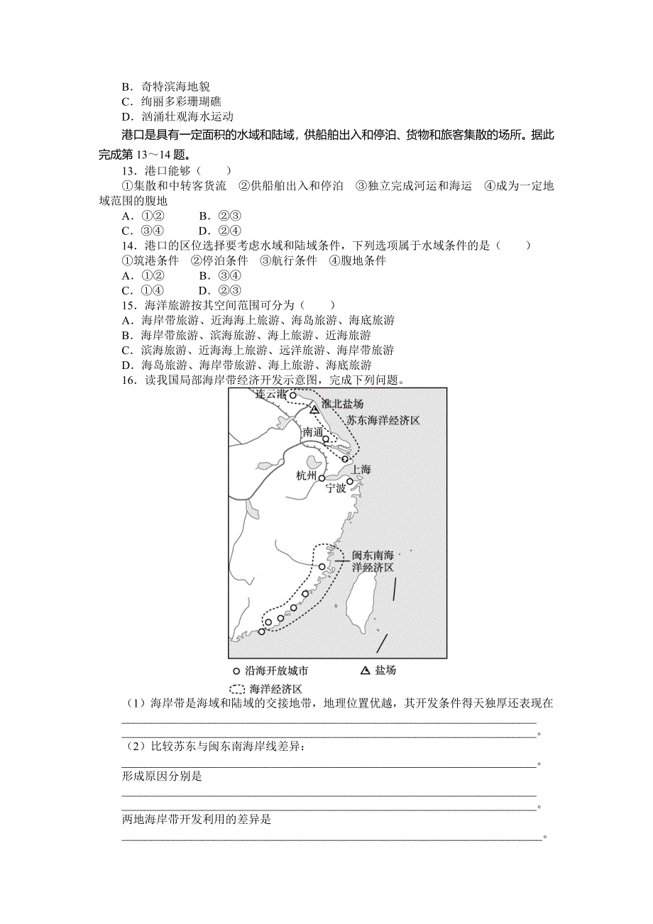 新教材 地理人教版选修2自我小测：第五章第一节海岸带的开发 Word版含解析_第3页