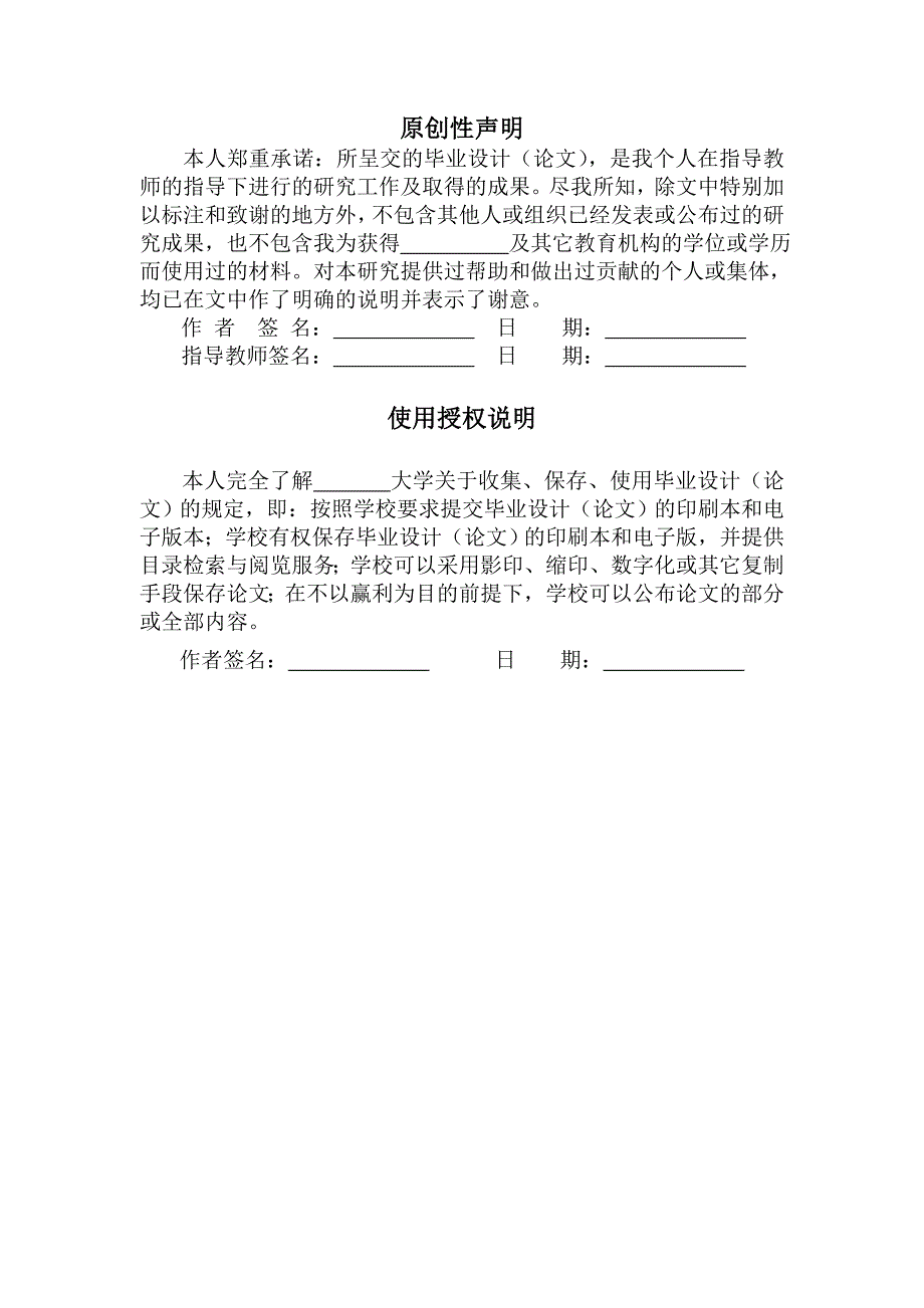 学位论文-—pcb板设计与制作的可靠性研究.doc_第2页