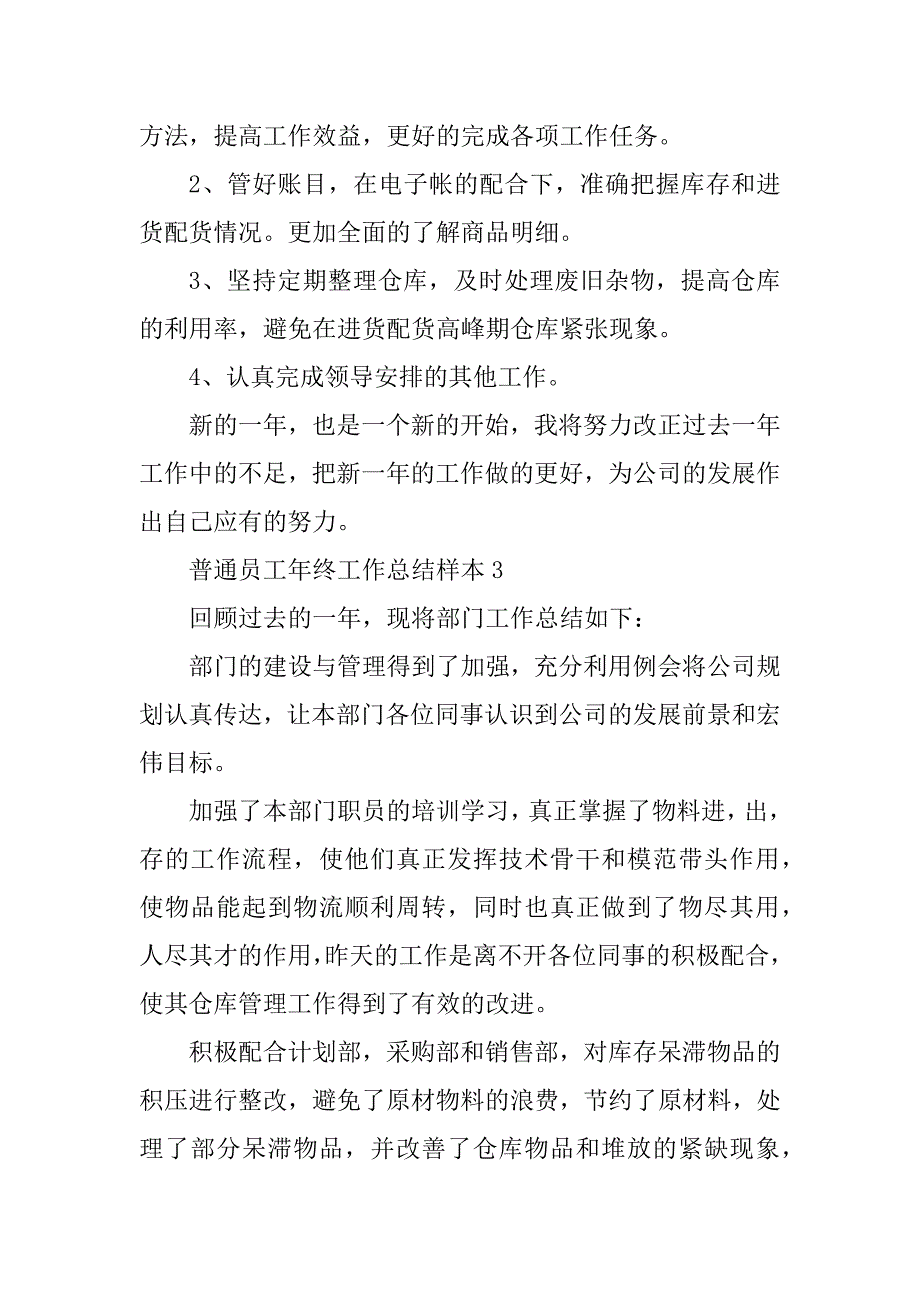 2023年普通员工年终工作总结样本_第5页