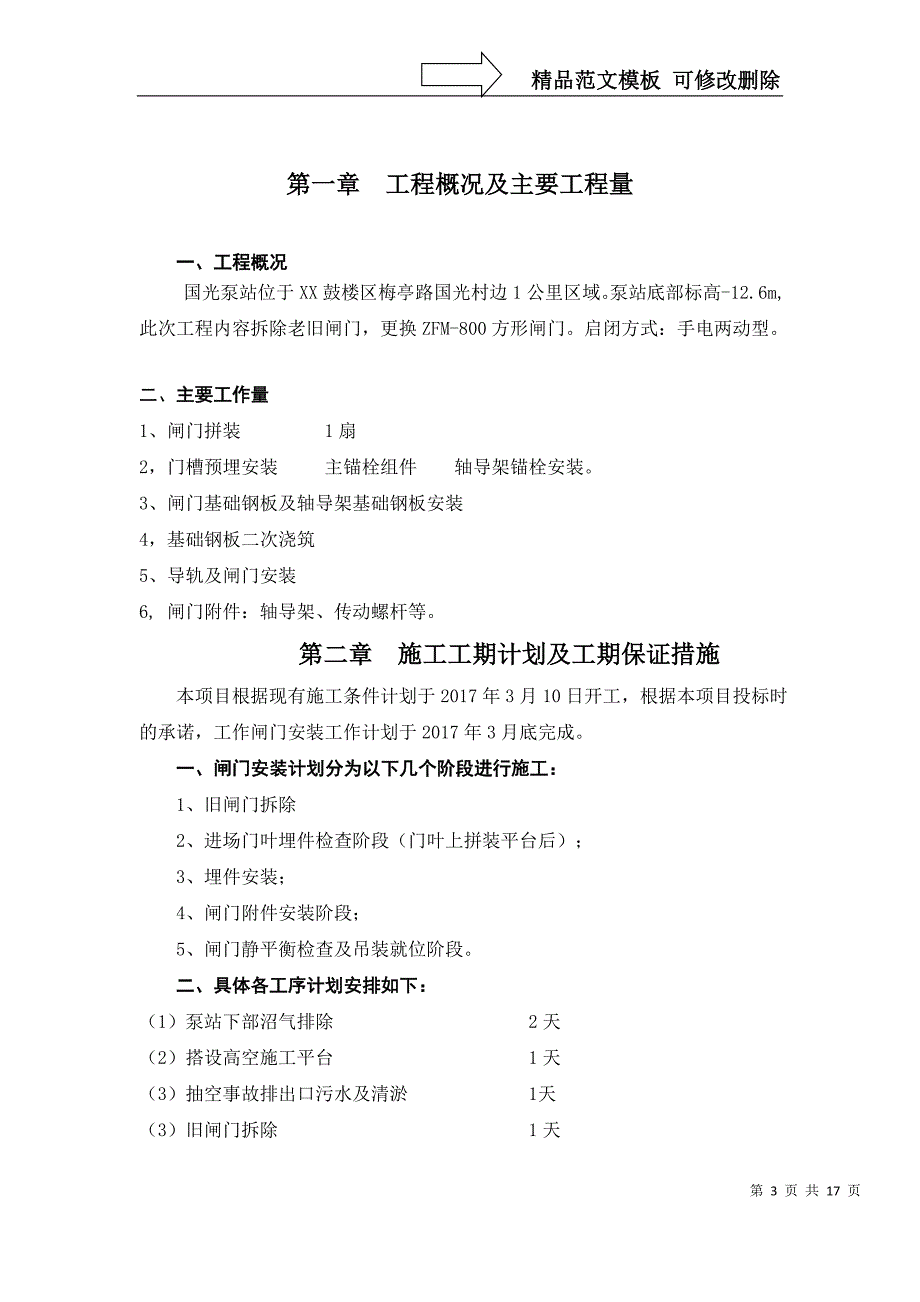 泵站闸门施工方案(通用)_第3页