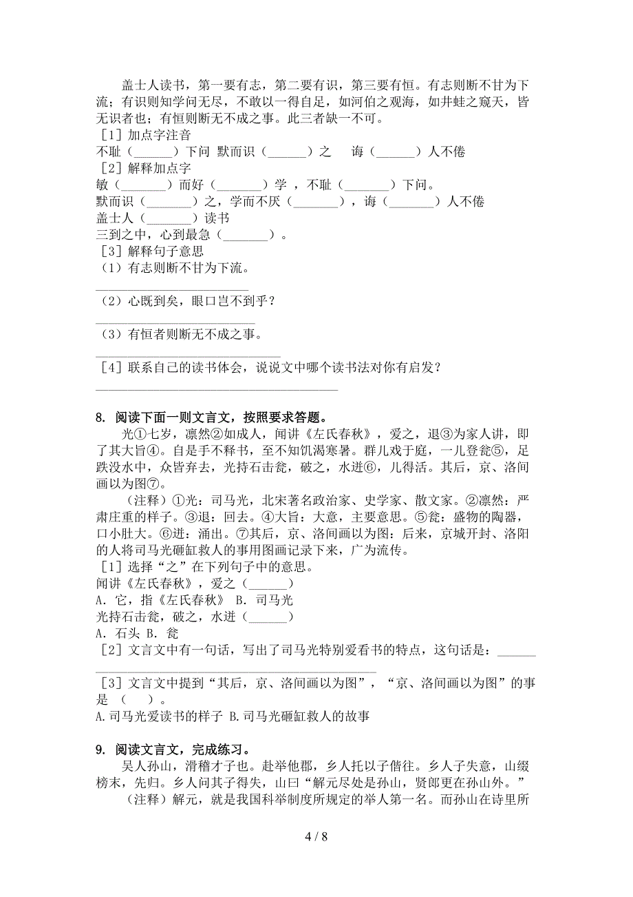 六年级语文上学期文言文阅读与理解题人教版_第4页