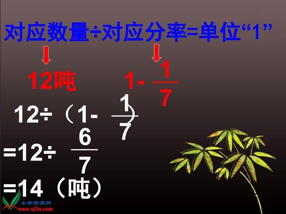 分数混合运算三PPT课件_第5页