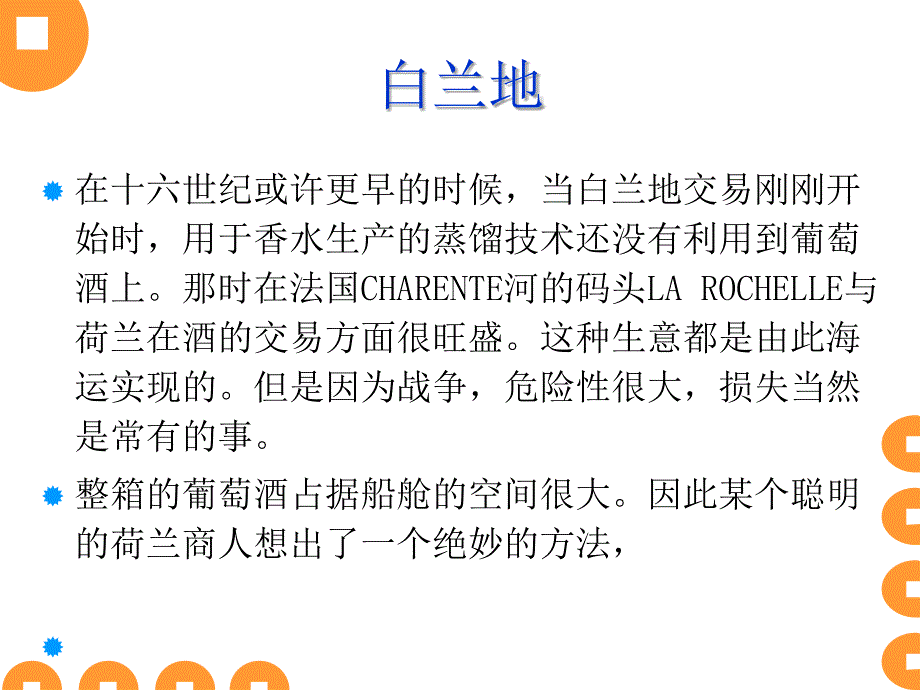 六大基酒简介分解课件_第3页