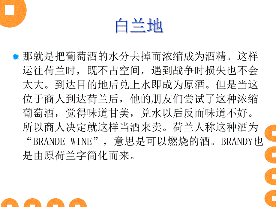 六大基酒简介分解课件_第4页