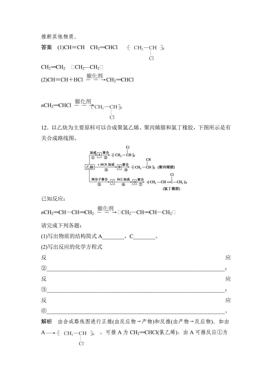 第二章第一节第二课练习.doc_第5页