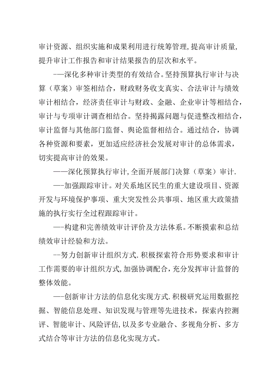 审计局审计工作发展规划.docx_第3页