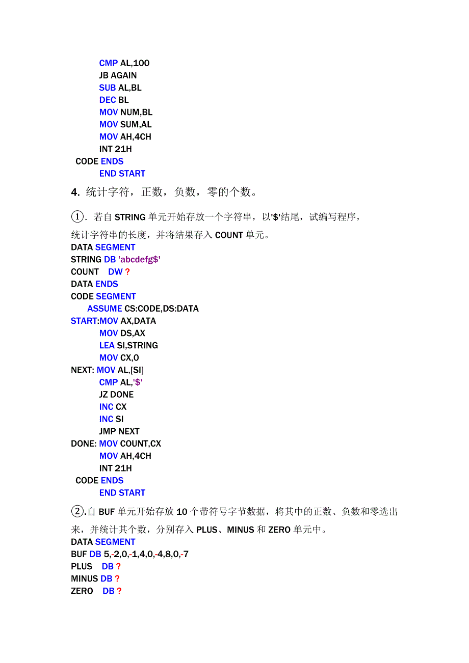 微机原理编程题_第4页