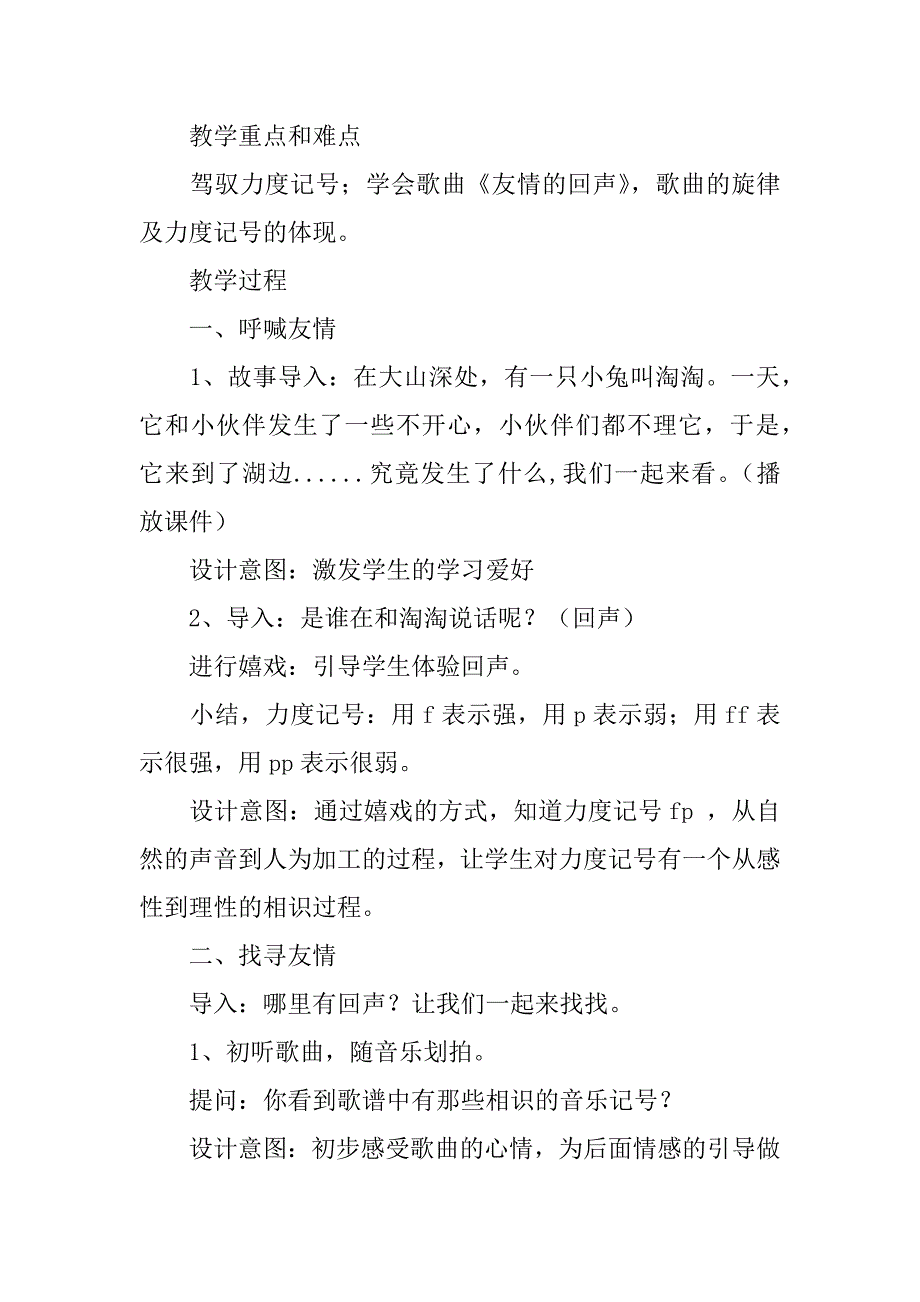 2023年《友谊的回声》教学反思_第3页