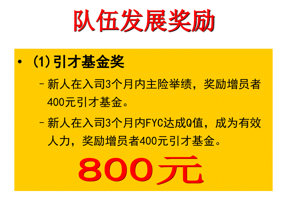 人力发展方案早会_第4页